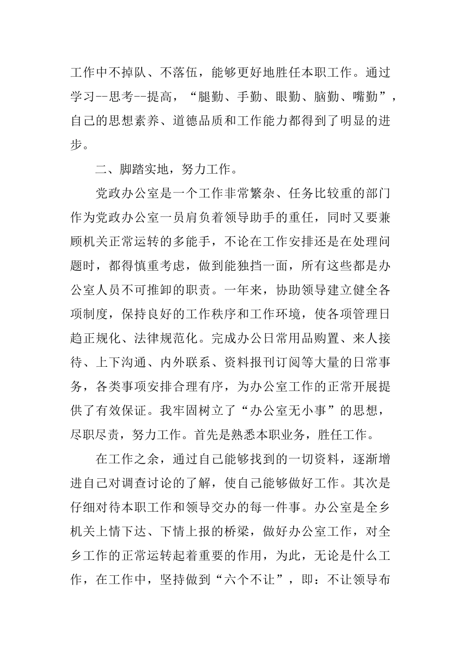 办公室个人年终工作总结范文_第2页