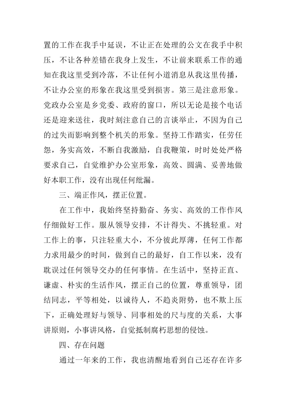 办公室个人年终工作总结范文_第3页