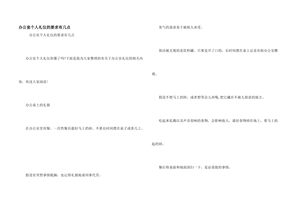 办公室个人礼仪的要求有几点_第1页