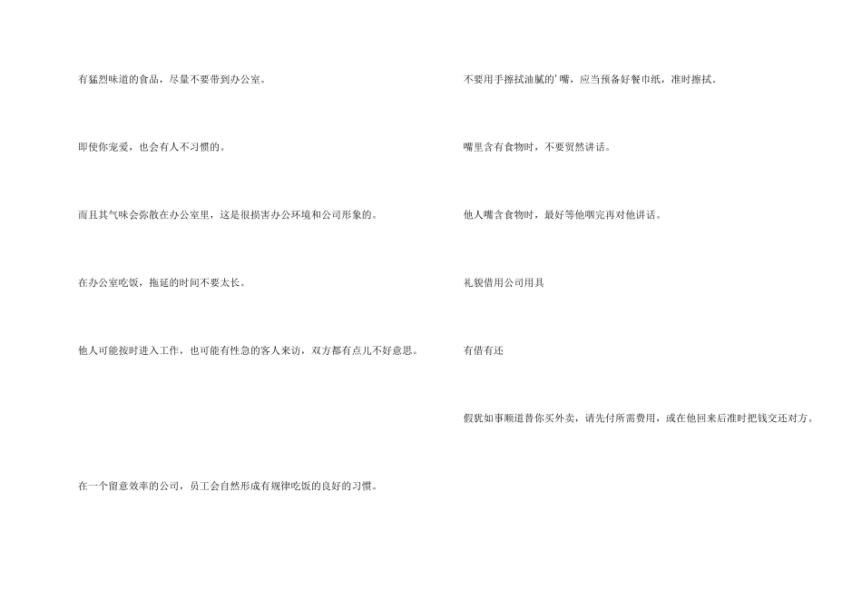 办公室个人礼仪的要求有几点_第2页