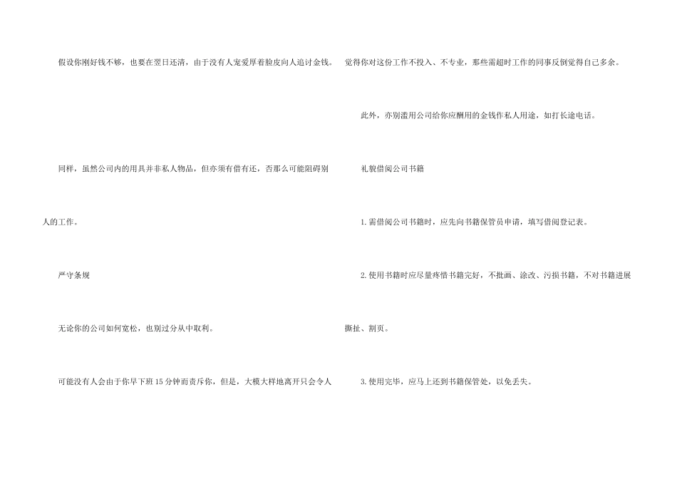 办公室个人礼仪的要求有几点_第3页