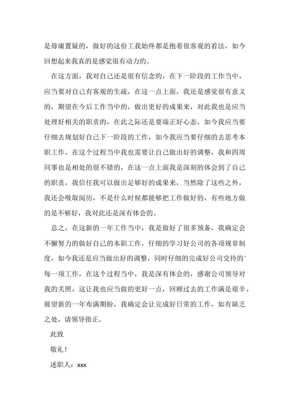 办公室个人年终述职报告_第2页