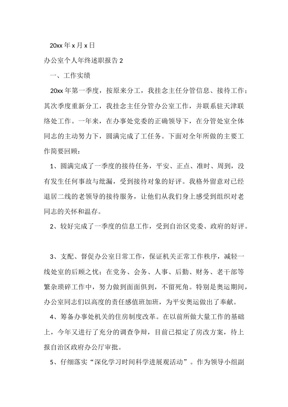 办公室个人年终述职报告_第3页