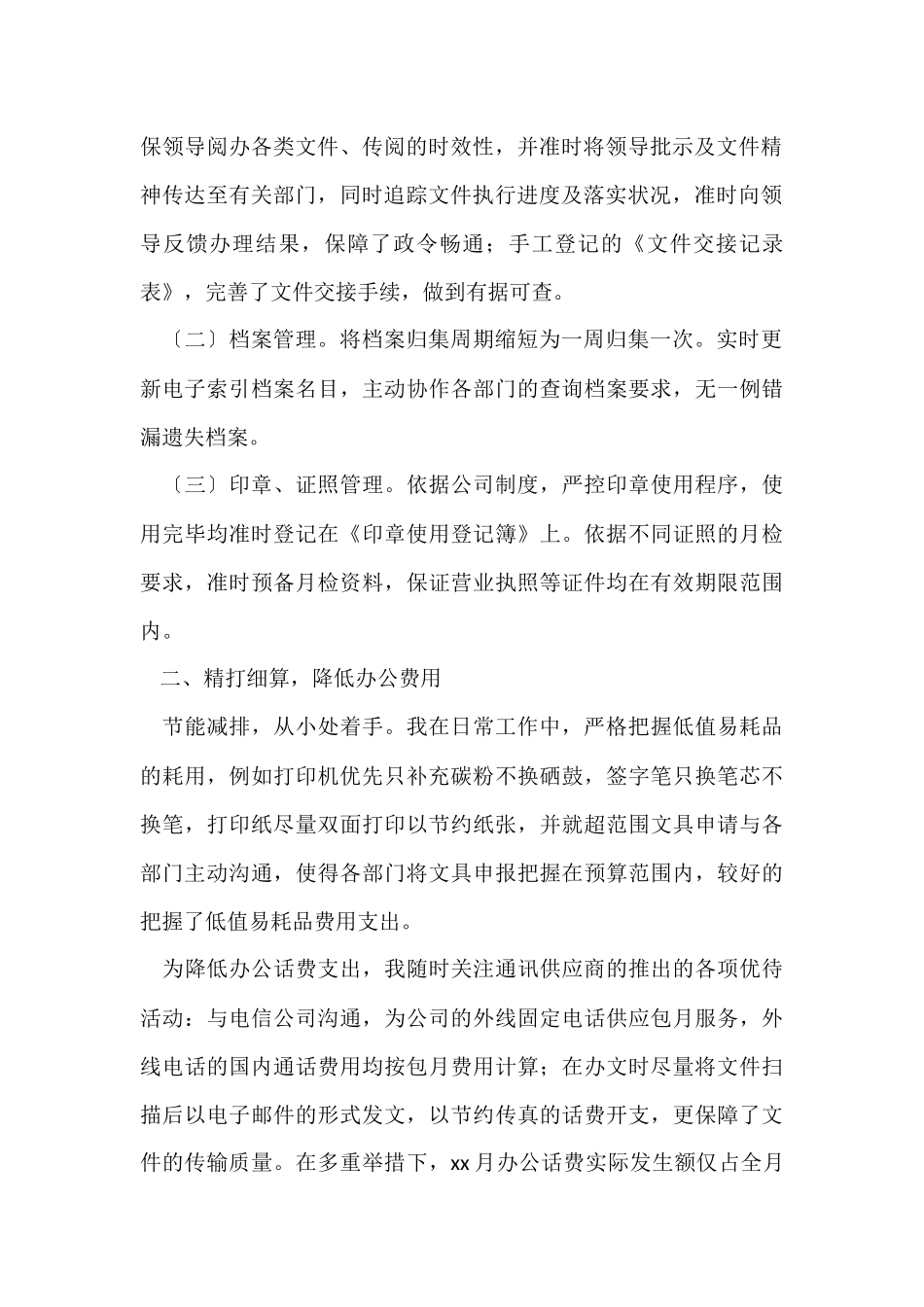 办公室个人月工作总结_第2页