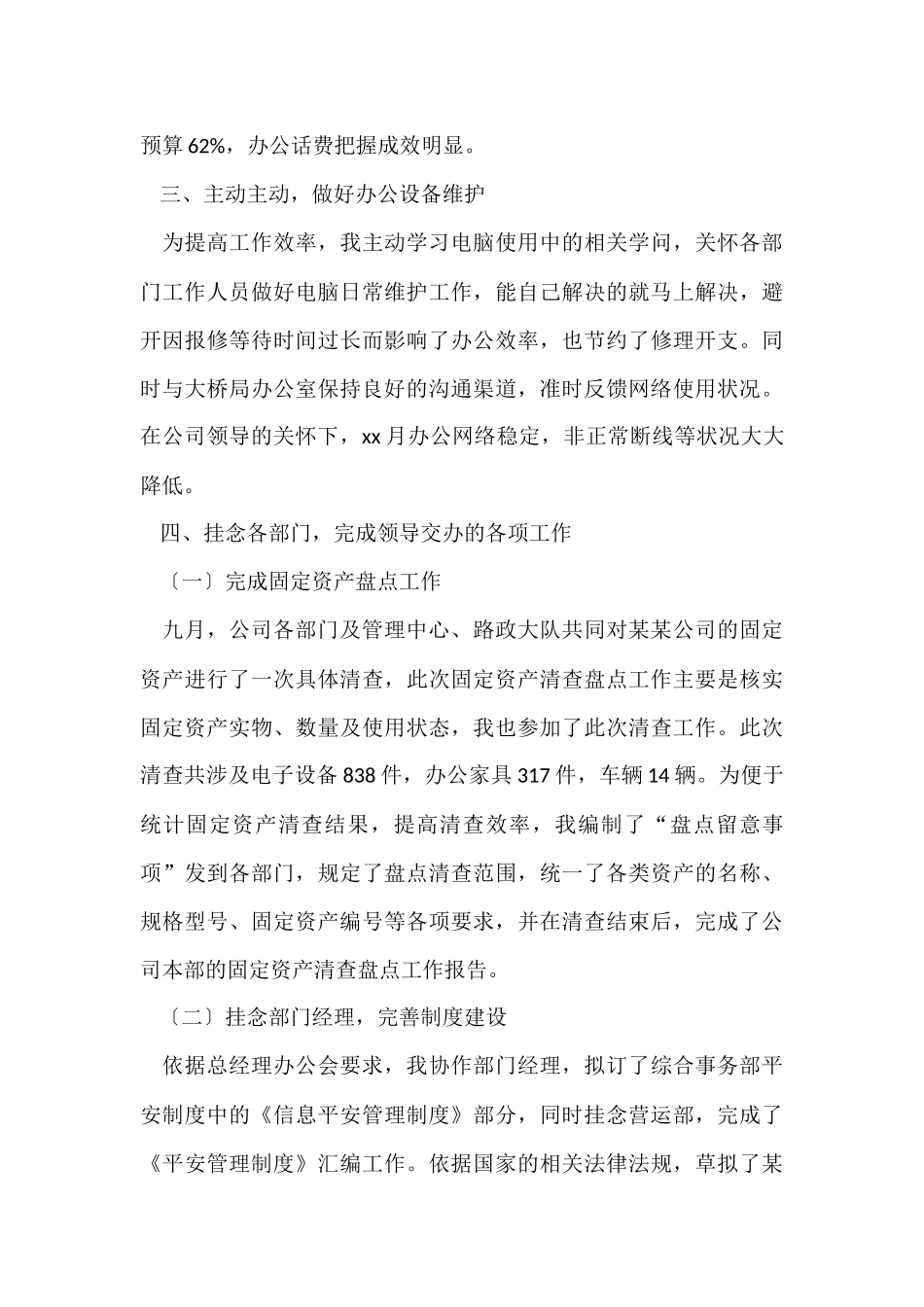 办公室个人月工作总结_第3页