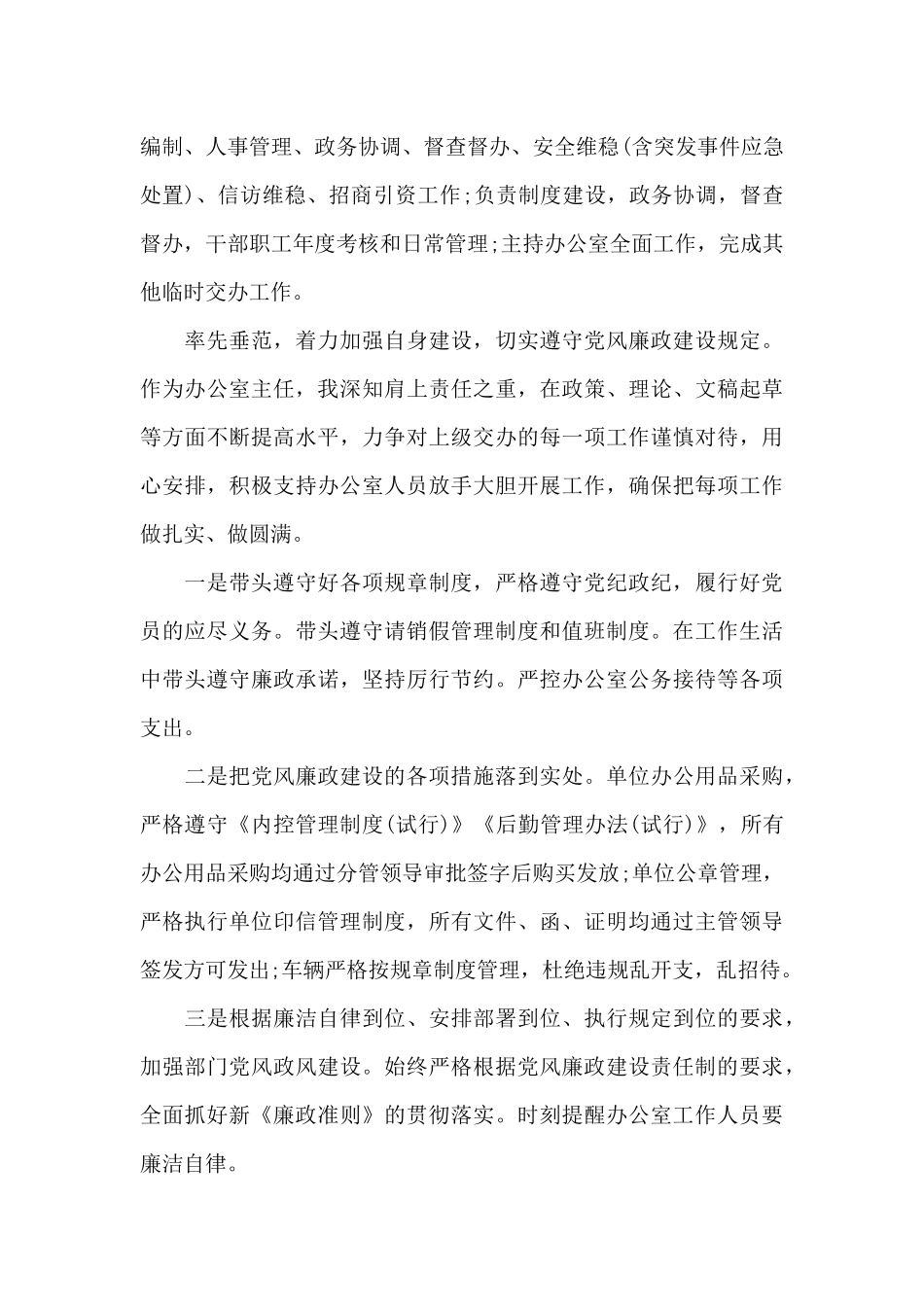 办公室个人述职工作报告_第2页