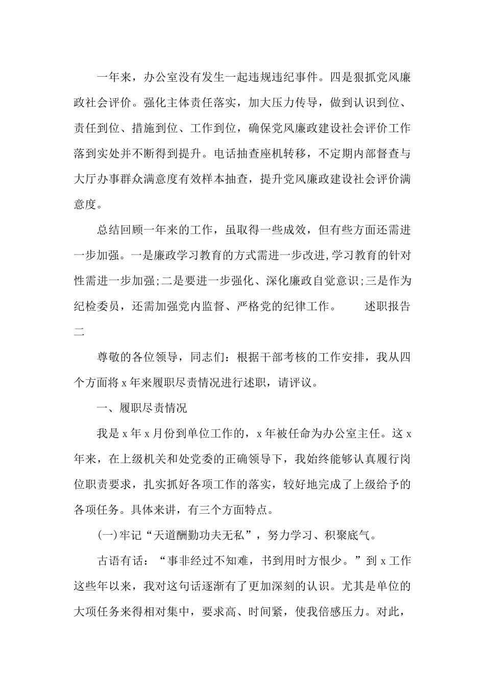 办公室个人述职工作报告_第3页
