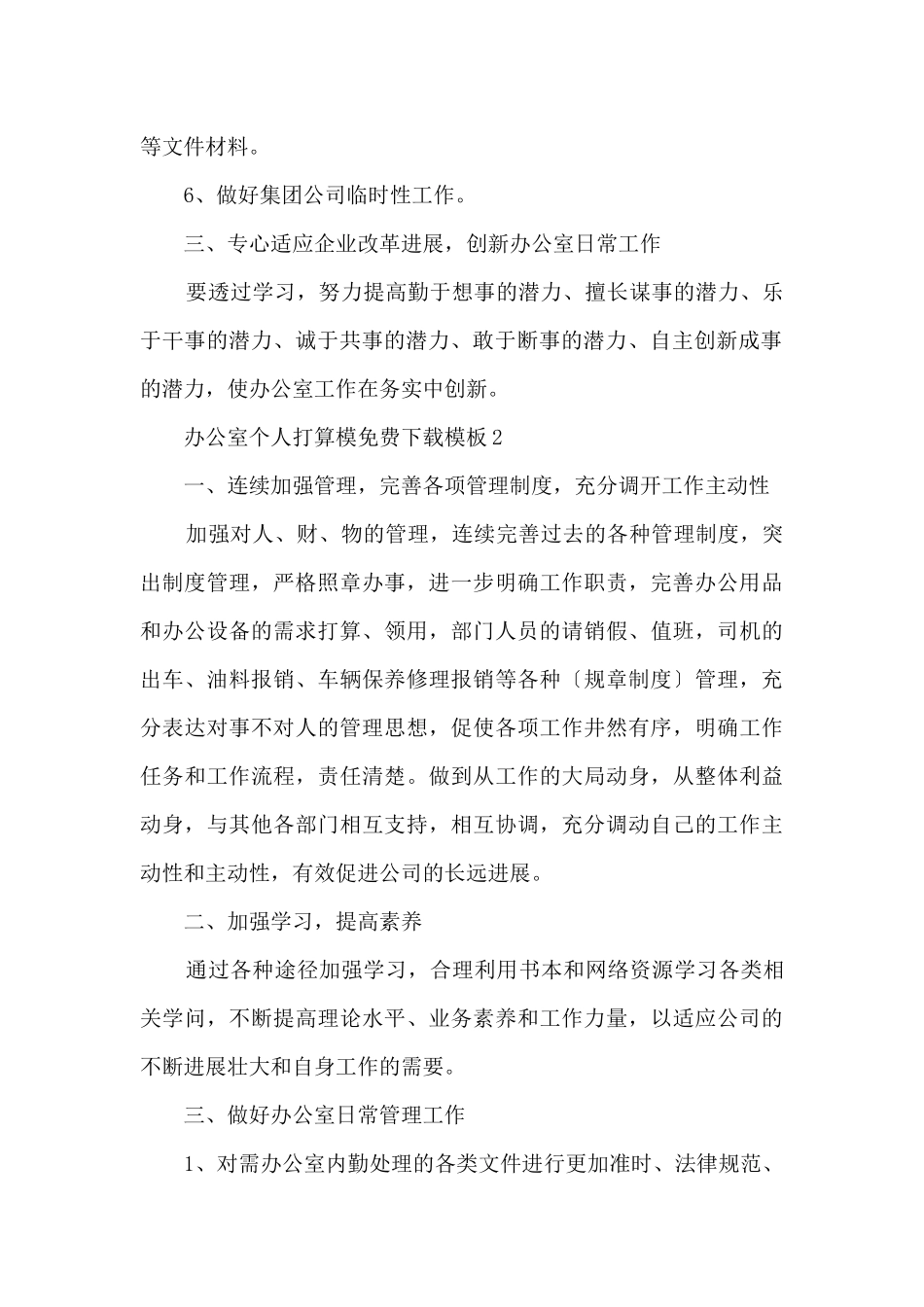 办公室个人计划模免费下载模板10篇_第2页