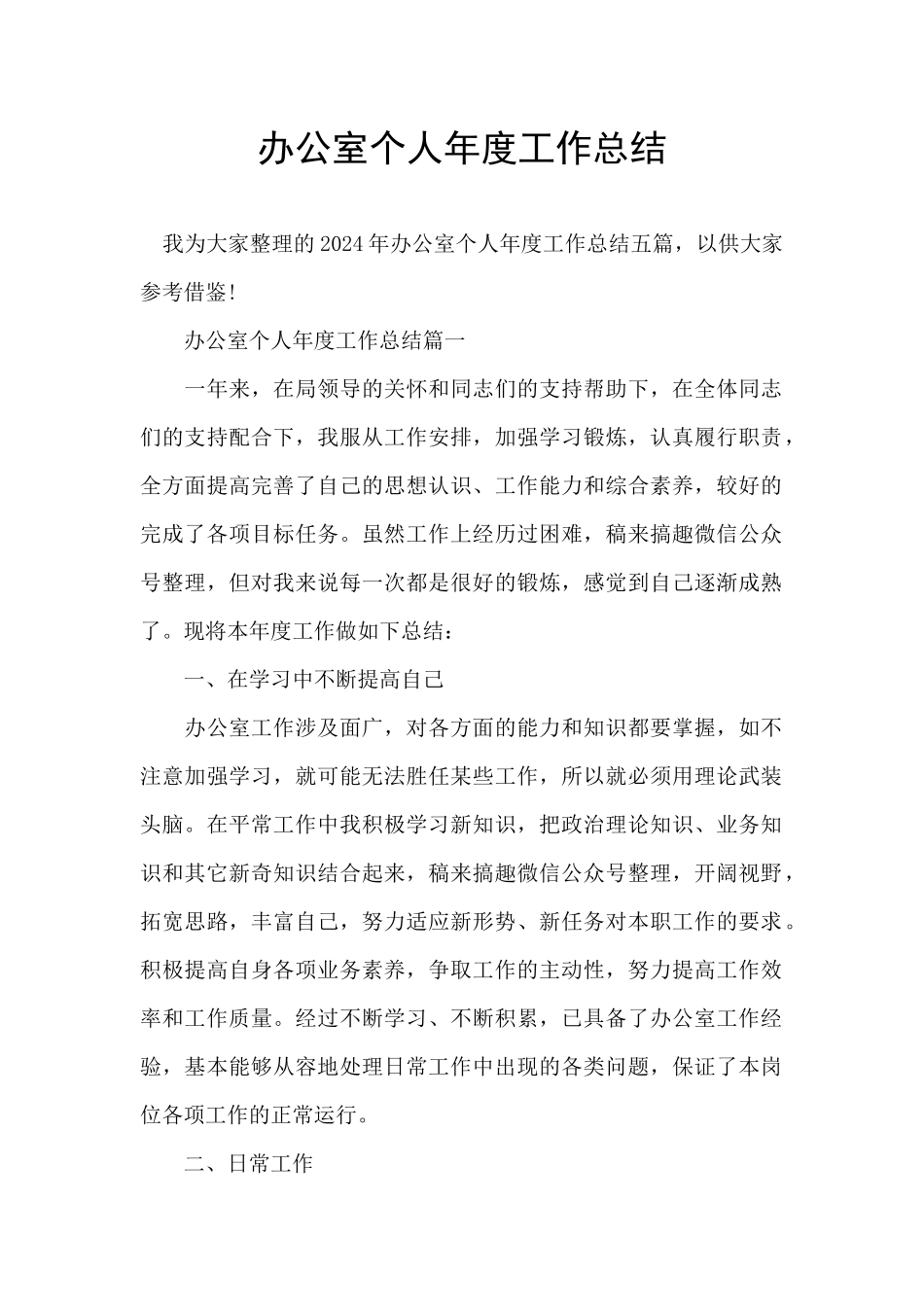 办公室个人年度工作总结_第1页