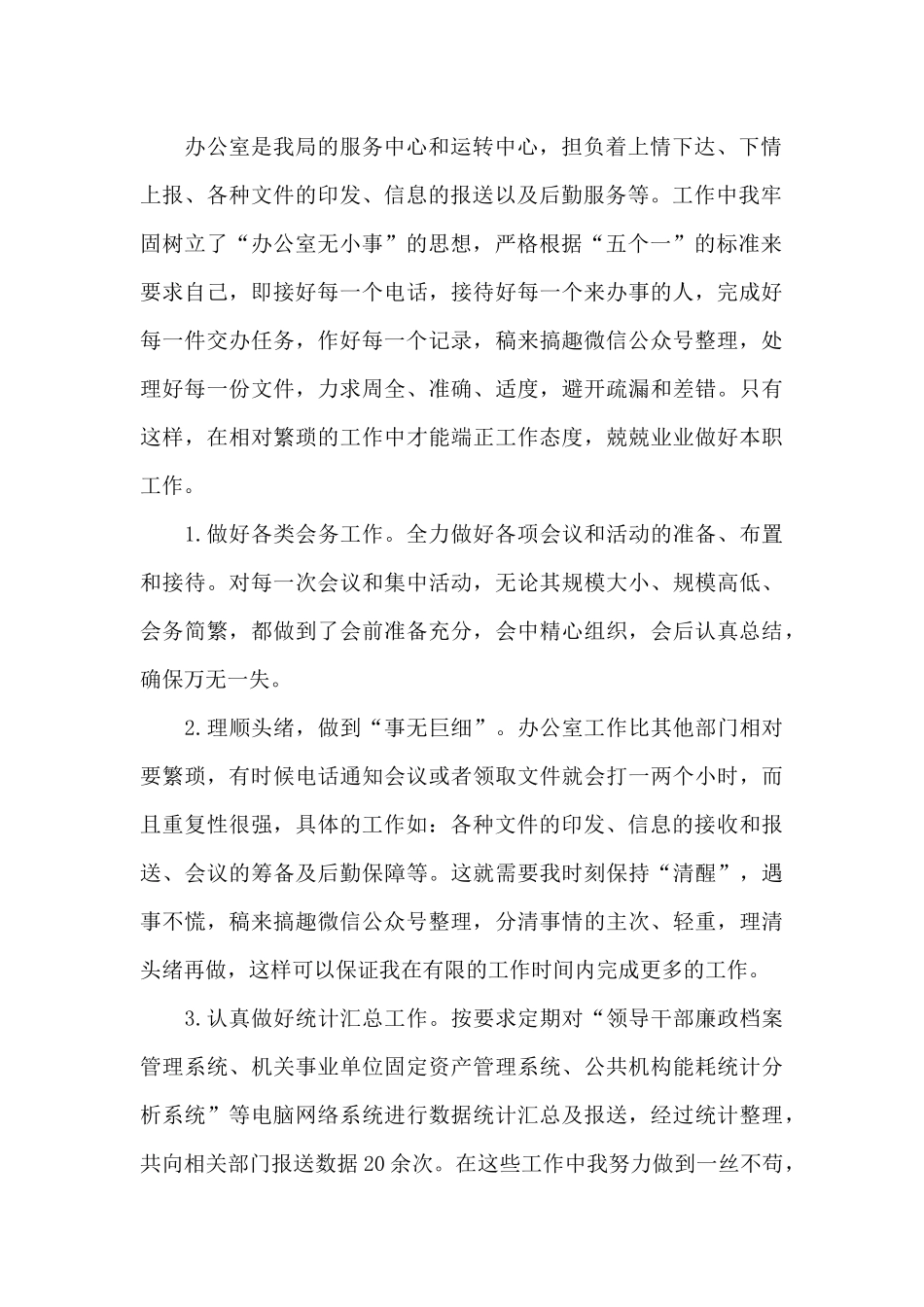 办公室个人年度工作总结_第2页