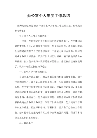 办公室个人年度工作总结