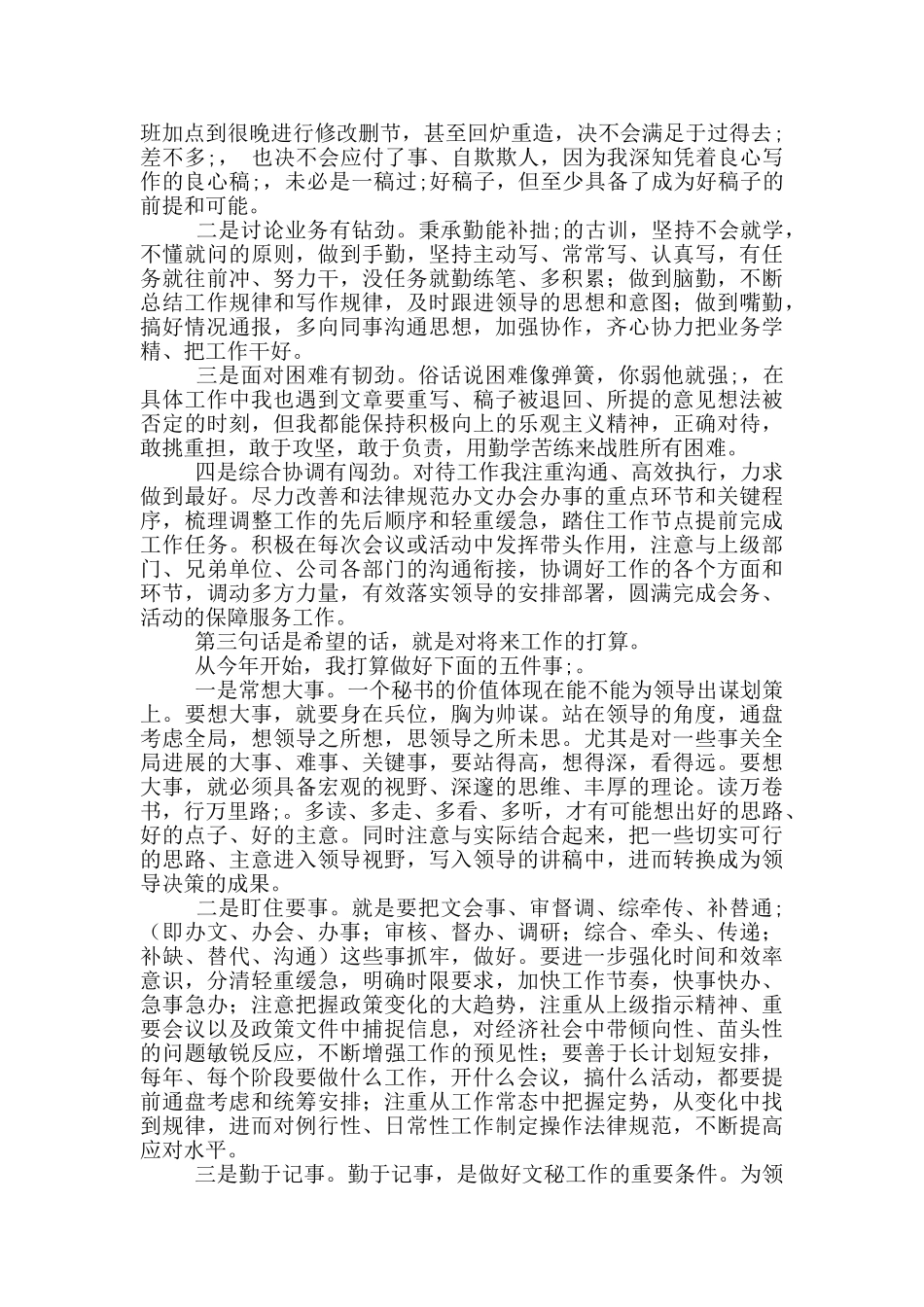 办公室主任2024年竞职演讲稿_第2页