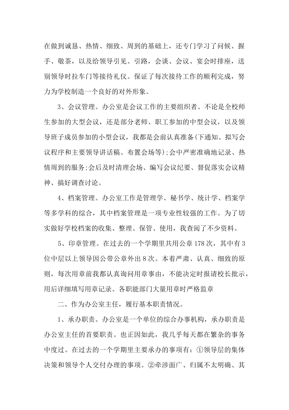 办公室个人年度工作总结五篇范文_第2页