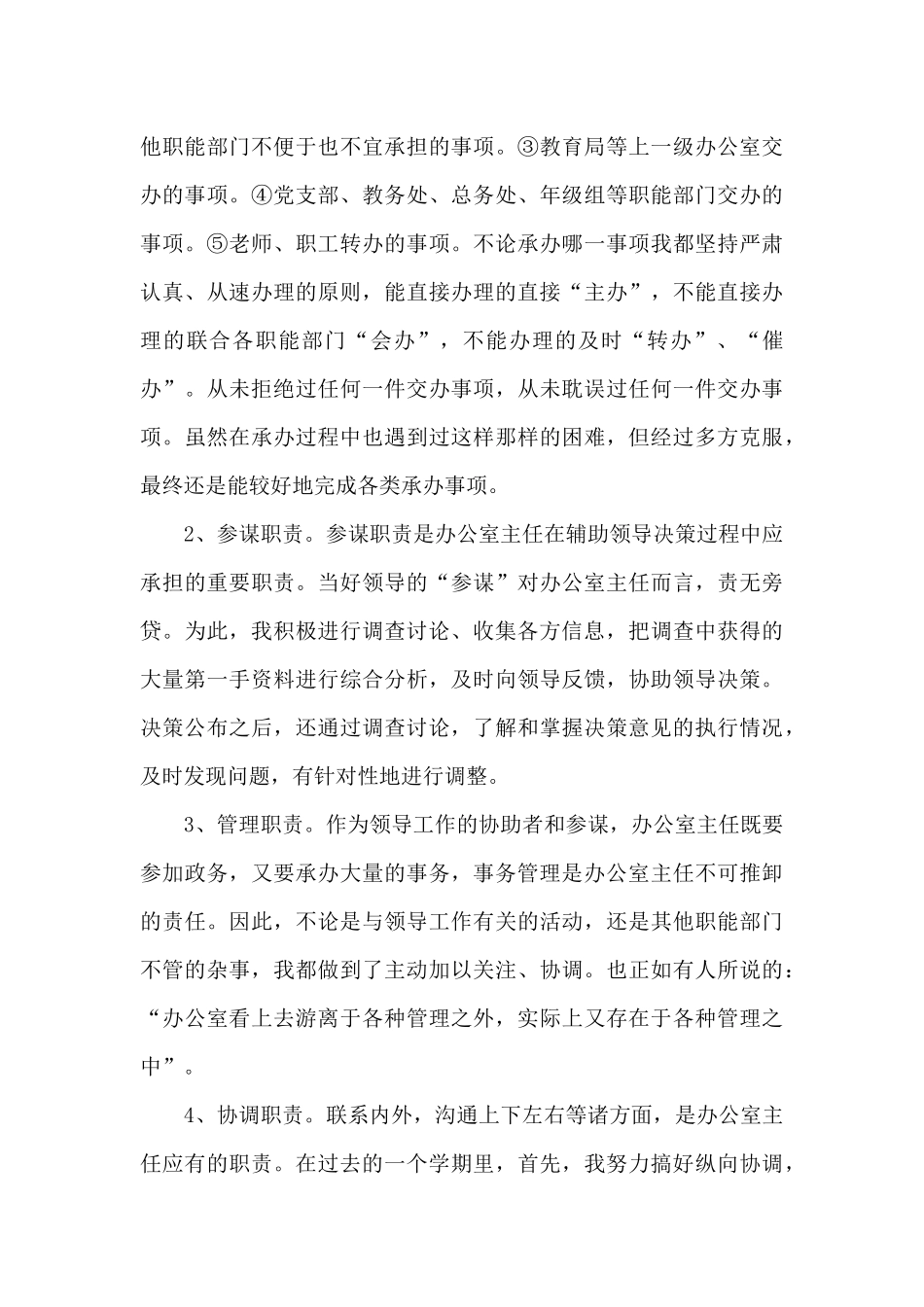 办公室个人年度工作总结五篇范文_第3页