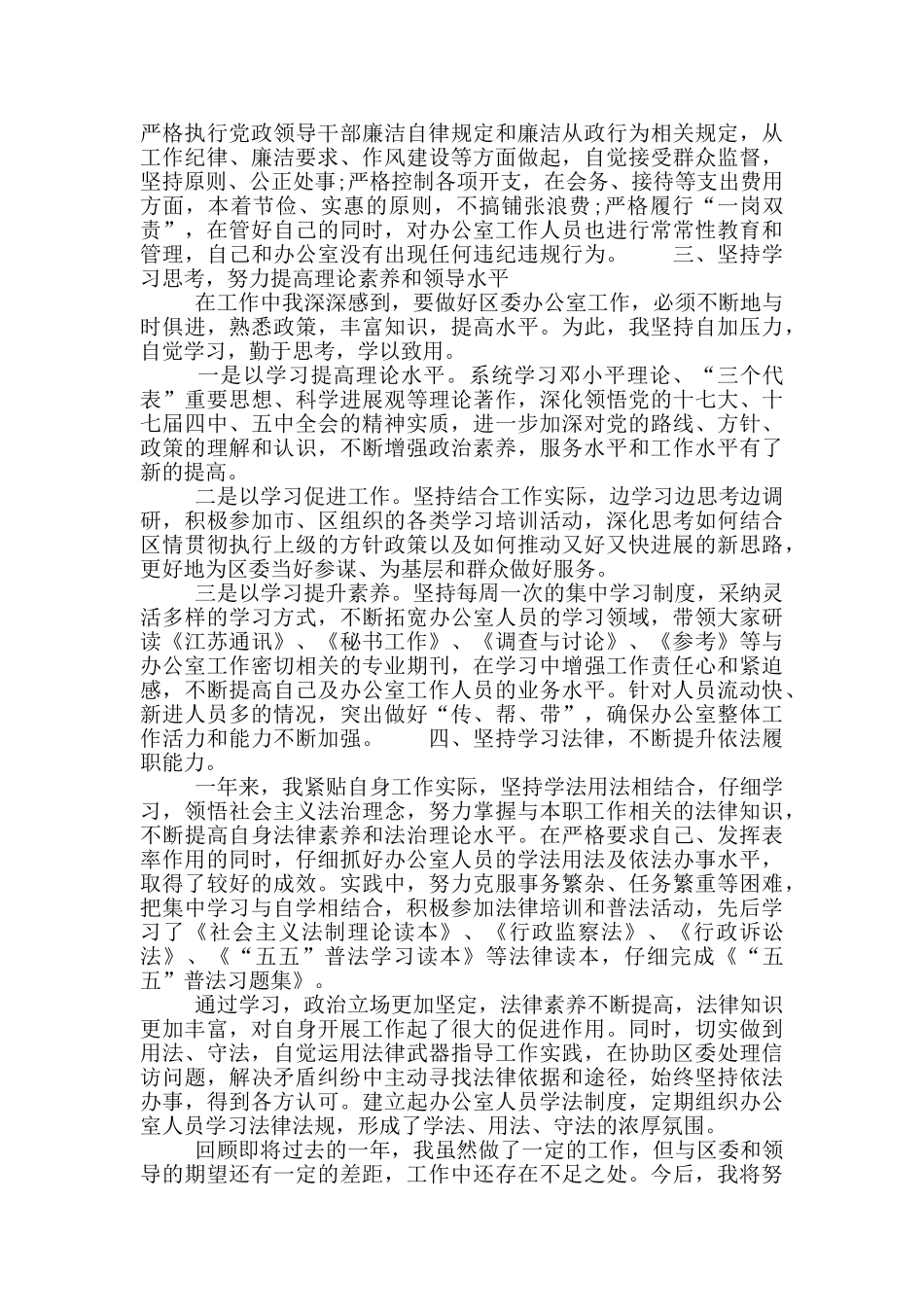 办公室主任2024年述职述廉报告范文_第2页