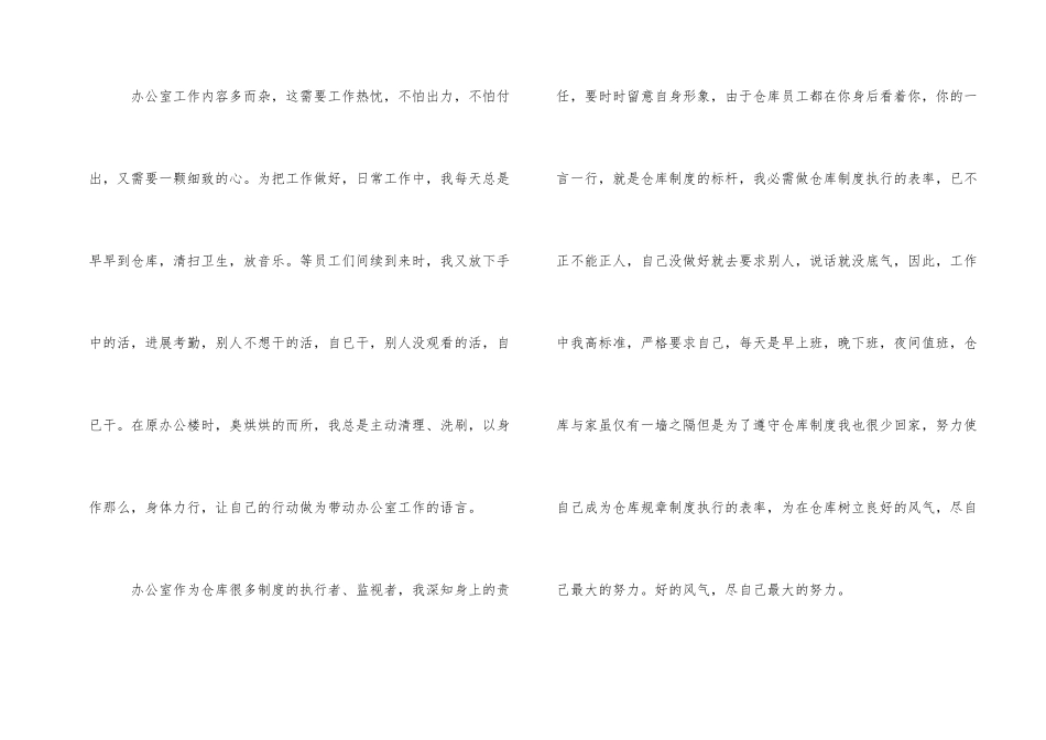 办公室主任2024年终工作总结_第2页