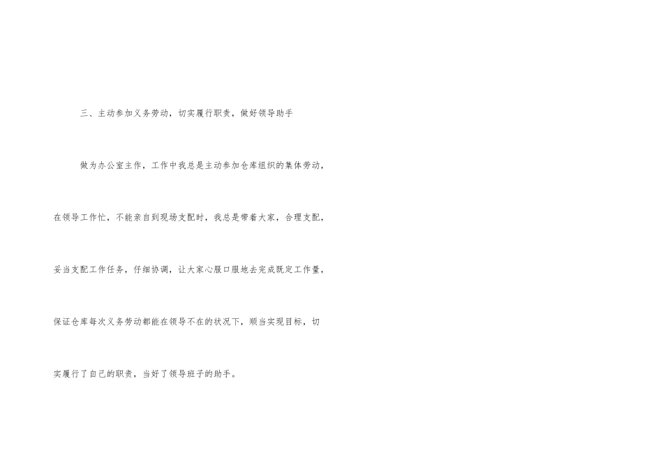 办公室主任2024年终工作总结_第3页