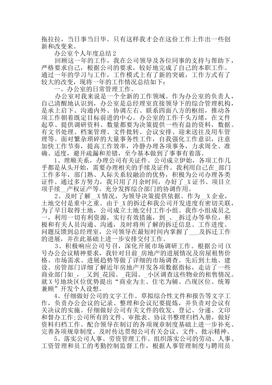 办公室个人年度总结5篇范文_第2页