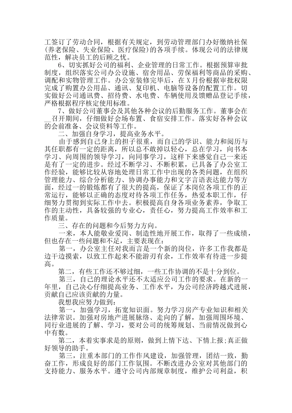 办公室个人年度总结5篇范文_第3页