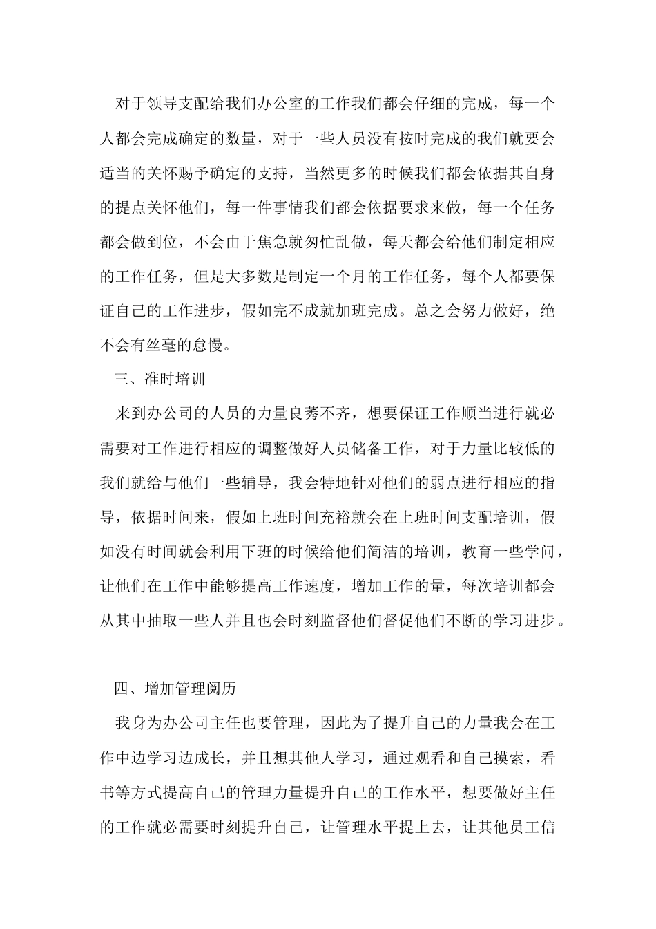 办公室主任个人工作总结(5篇)-1_第2页