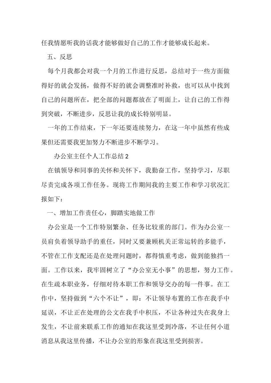 办公室主任个人工作总结(5篇)-1_第3页