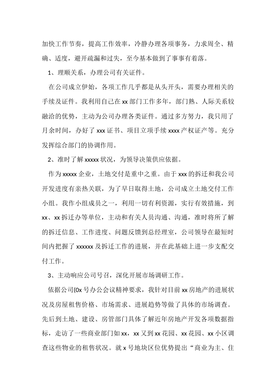 办公室主任上半年工作总结_第2页