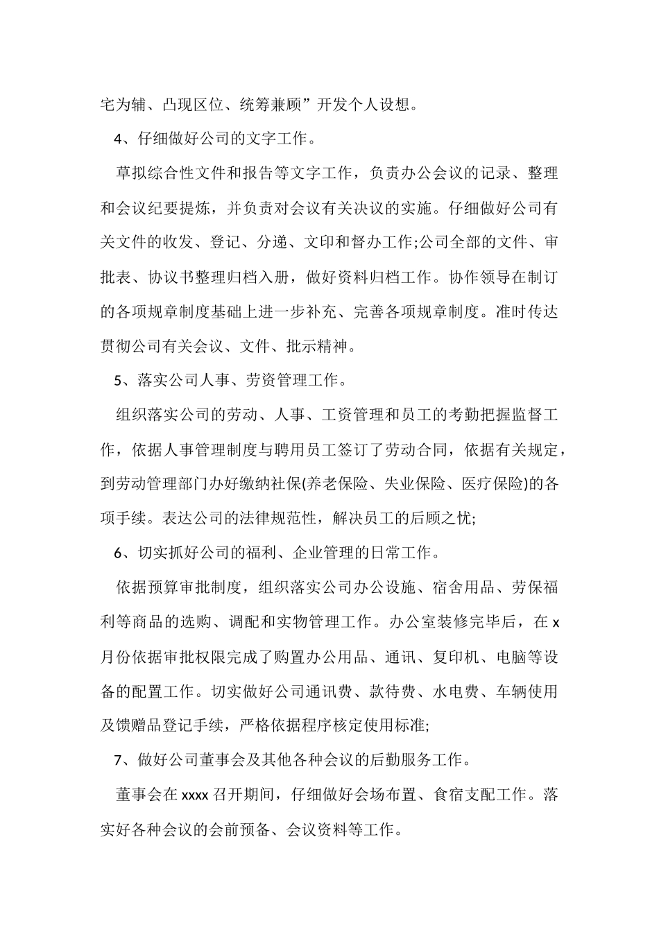 办公室主任上半年工作总结_第3页