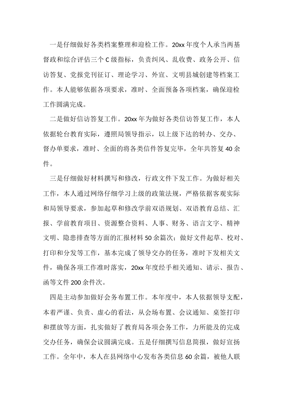 办公室主任个人工作总结(5篇)_第2页