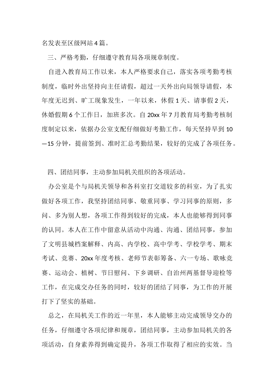 办公室主任个人工作总结(5篇)_第3页