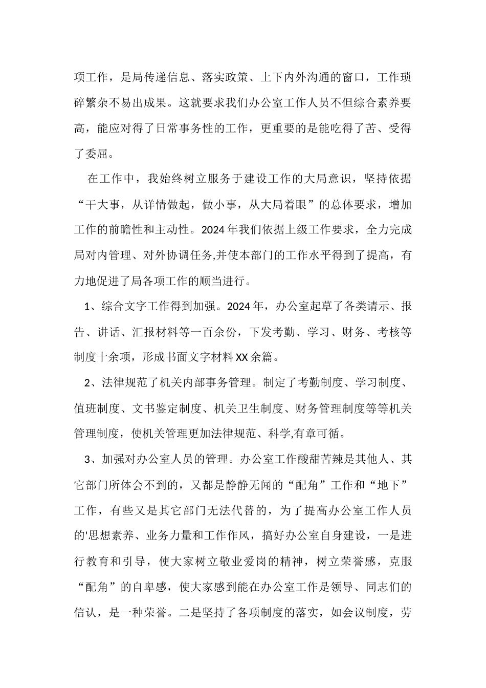 办公室主任个人工作总结2024_第2页