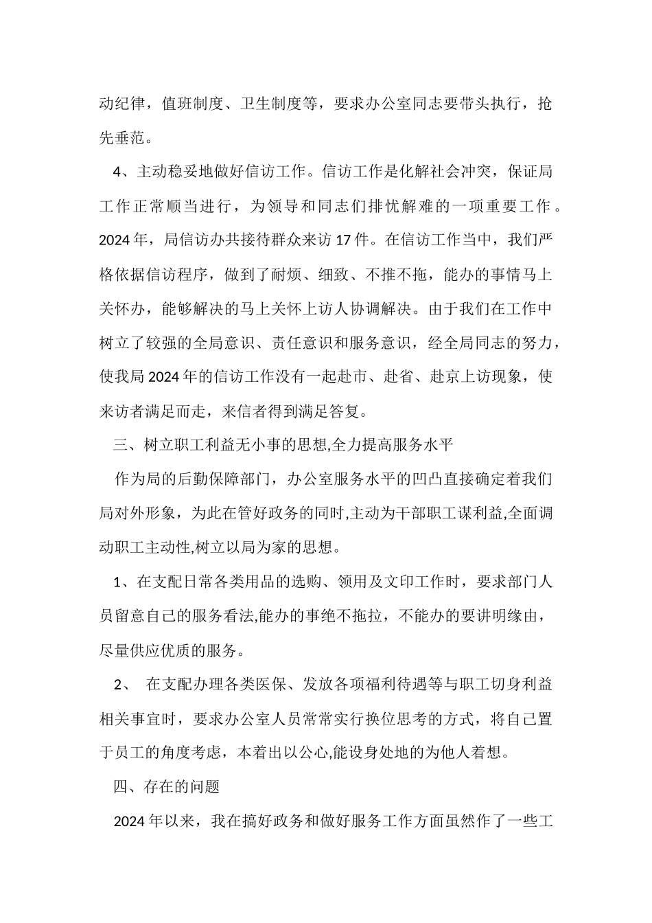 办公室主任个人工作总结2024_第3页