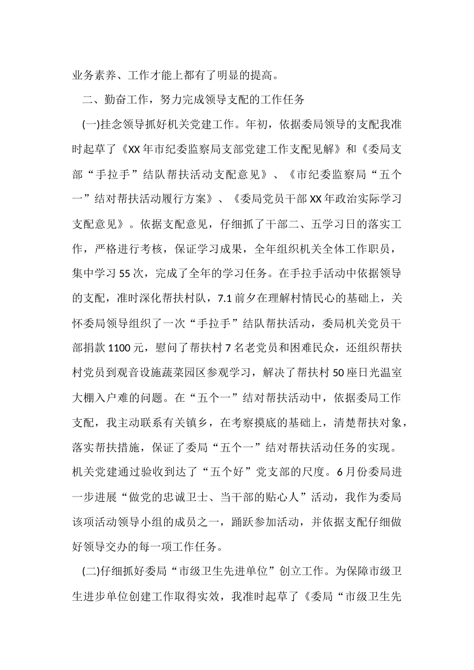 办公室主任个人工作总结-1_第2页