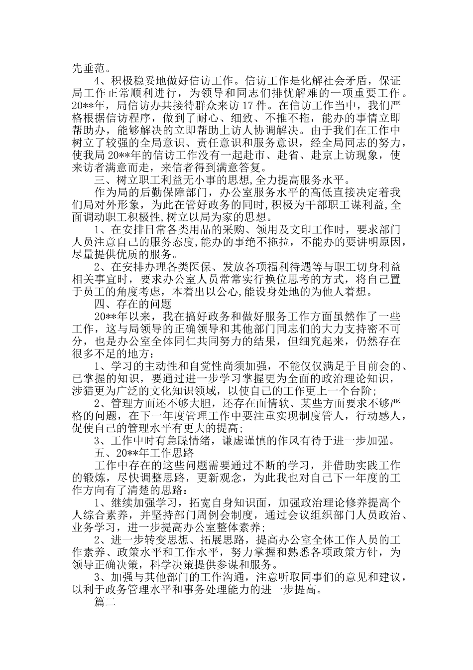 办公室主任个人工作总结范文_第2页