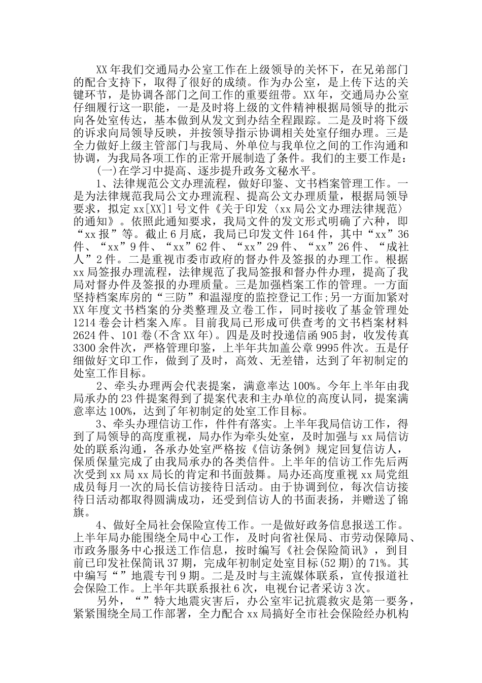 办公室主任个人工作总结范文_第3页