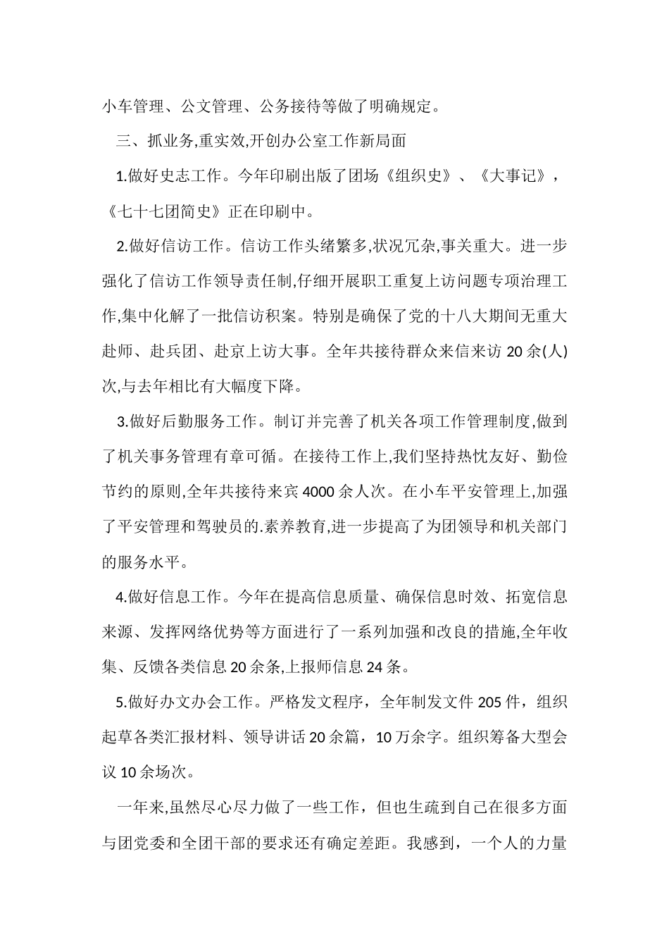 办公室主任个人工作的述职报告_第2页