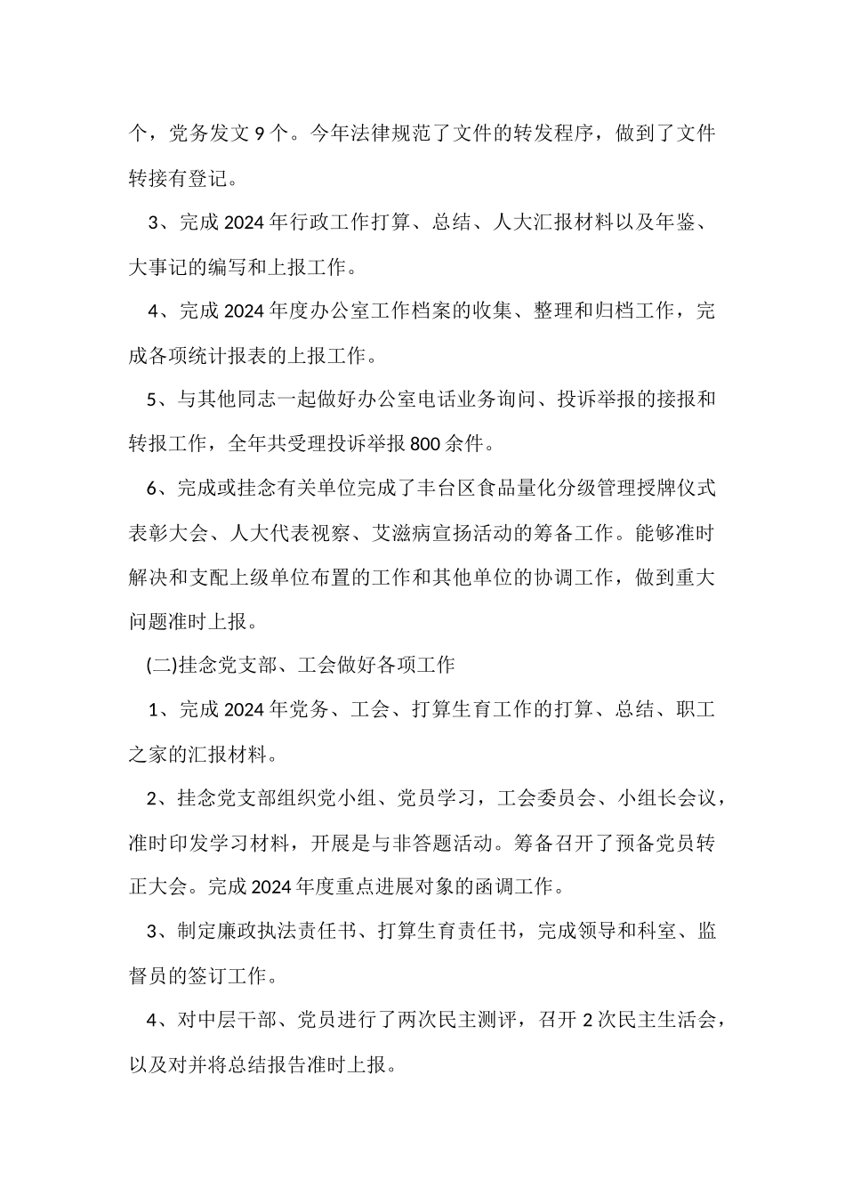 办公室主任个人年度工作总结_第2页