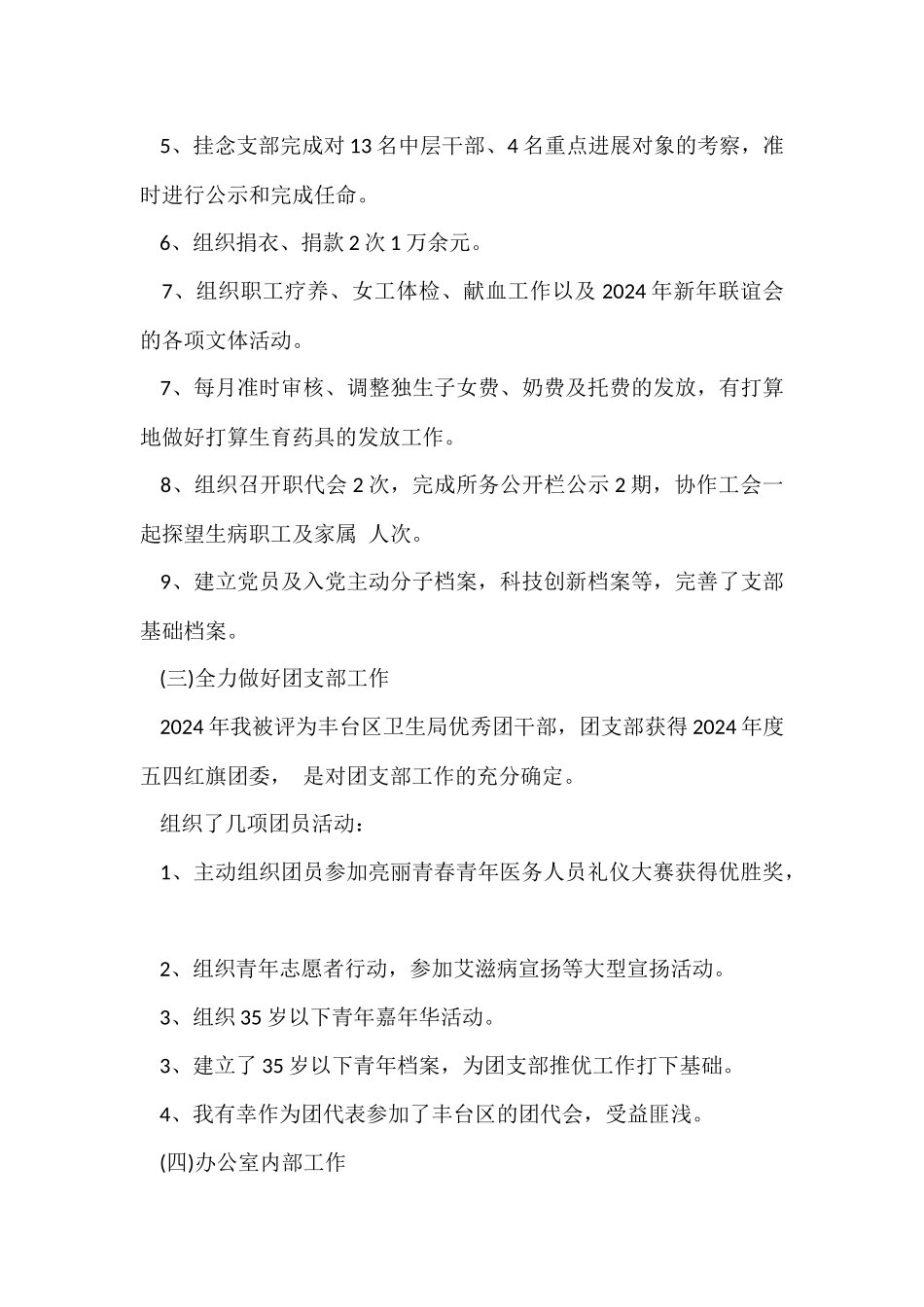 办公室主任个人年度工作总结_第3页