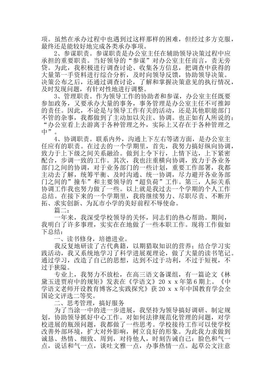 办公室主任个人年度工作总结_第2页