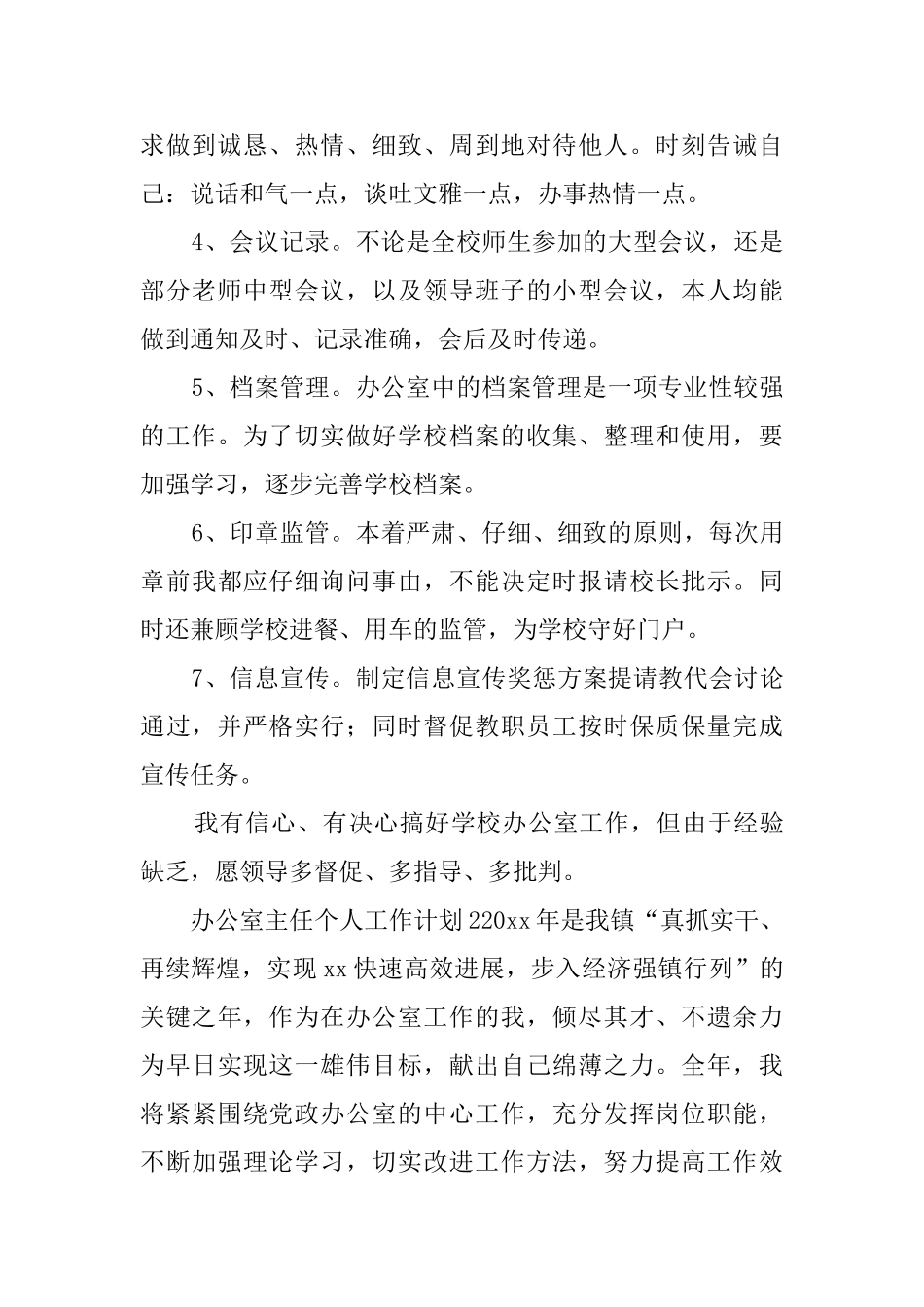 办公室主任个人工作计划_第2页