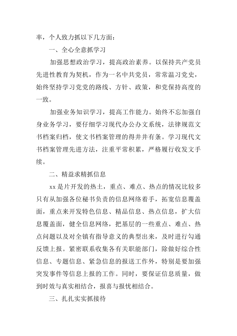 办公室主任个人工作计划_第3页