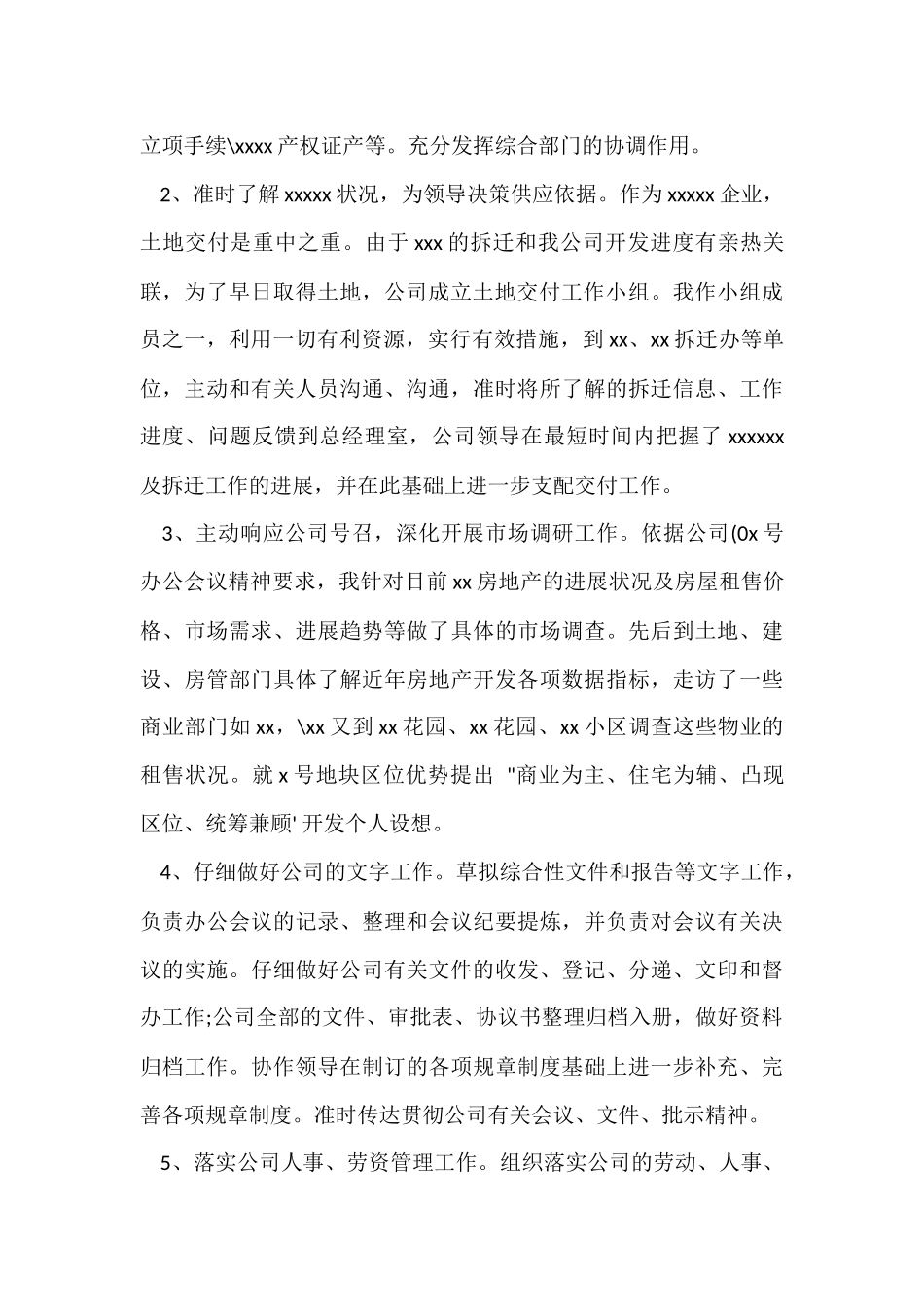 办公室主任个人年终工作总结-1_第2页