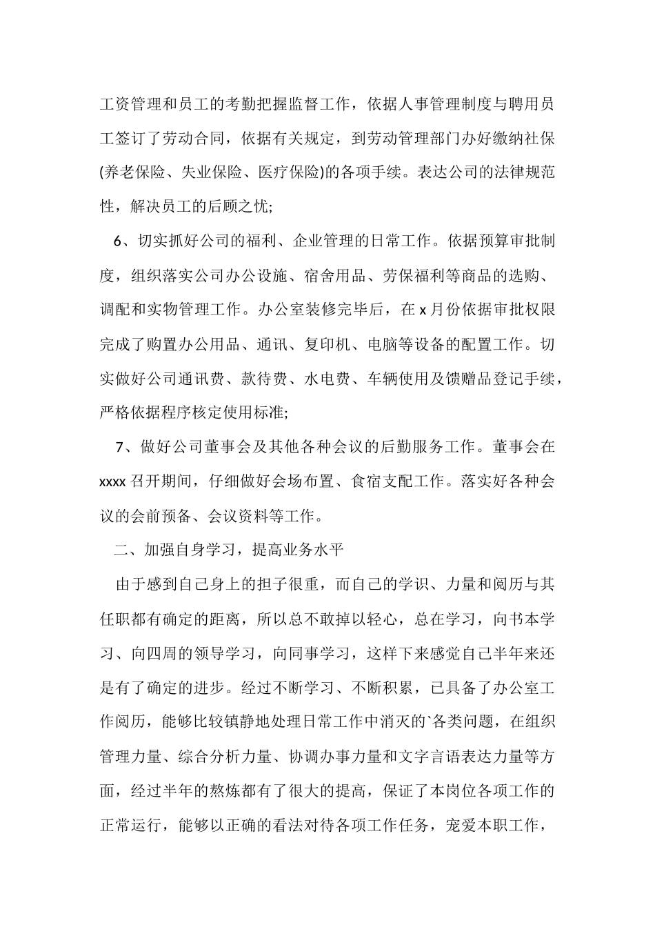 办公室主任个人年终工作总结-1_第3页