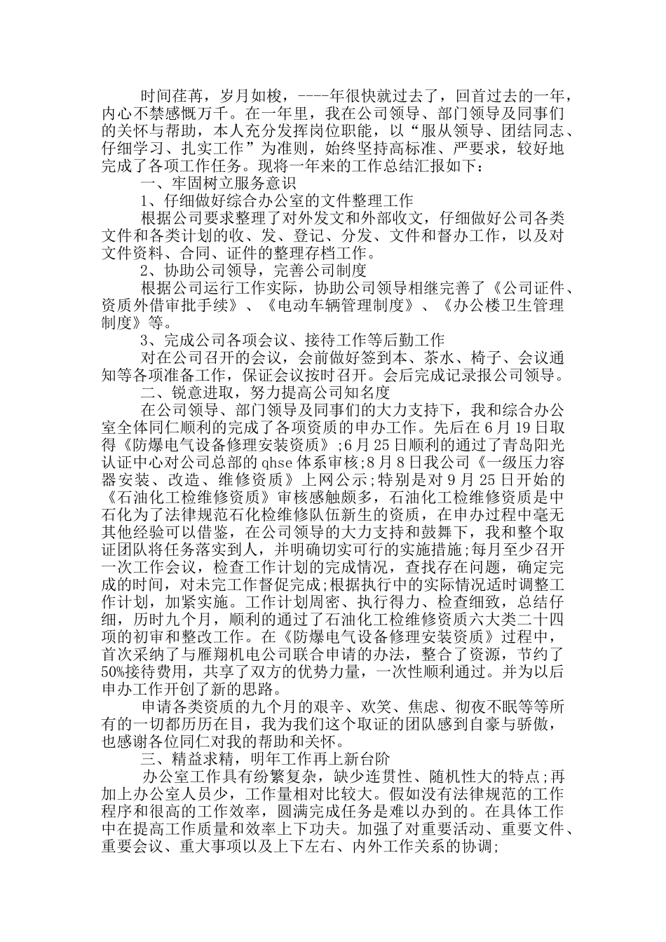 办公室主任个人总结范文_第2页