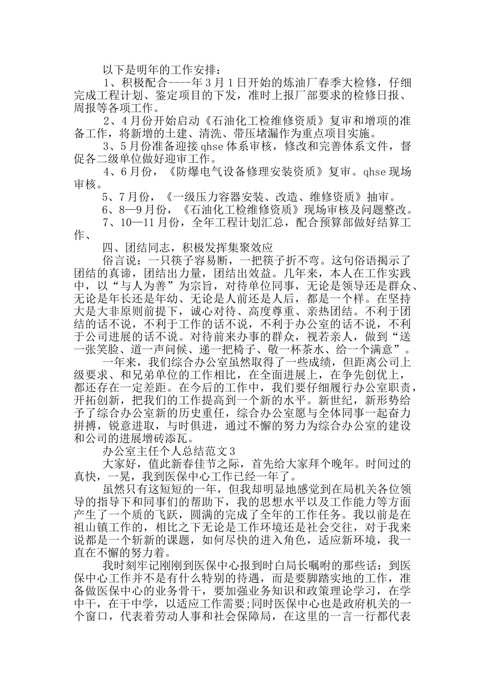 办公室主任个人总结范文_第3页