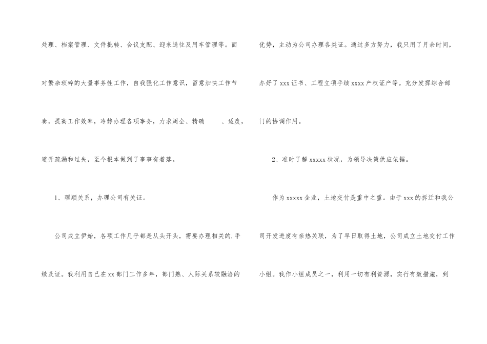 办公室主任个人总结_第2页
