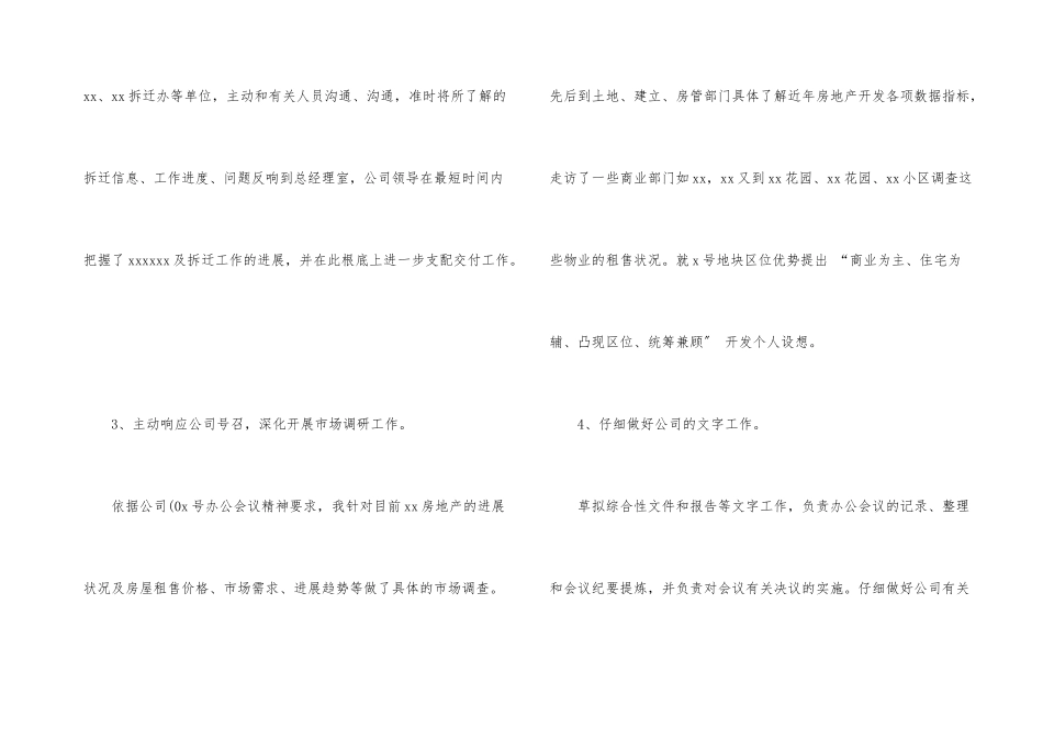 办公室主任个人总结_第3页