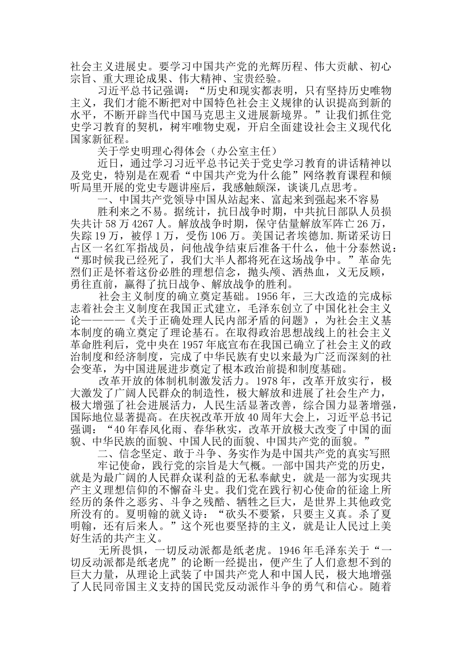 办公室主任2024年关于“学史明理”心得感悟2篇_第2页