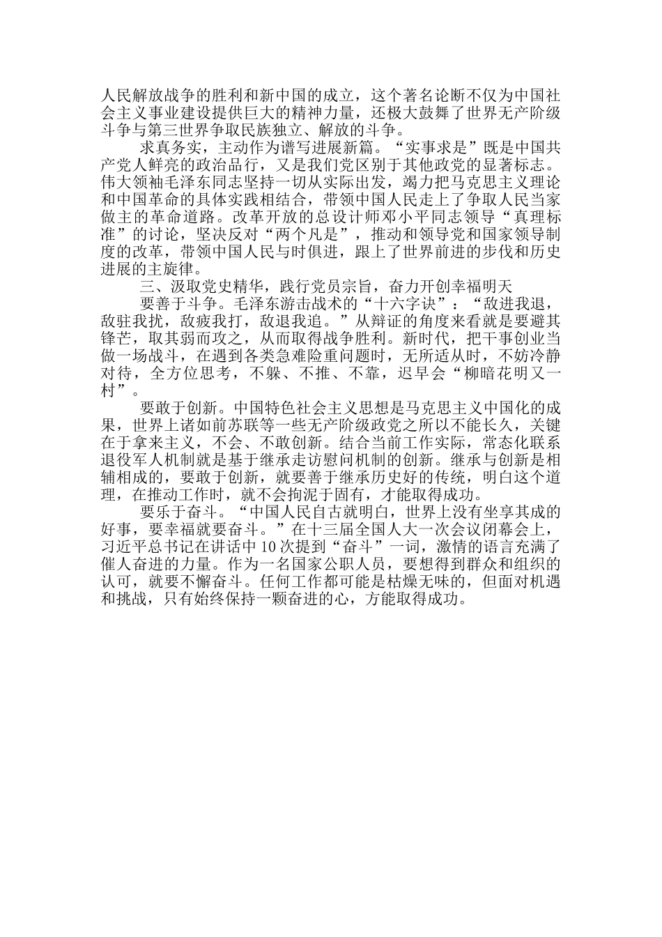 办公室主任2024年关于“学史明理”心得感悟2篇_第3页