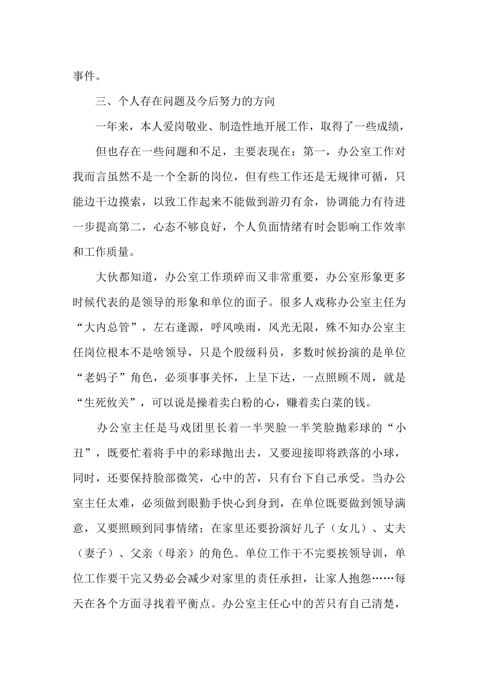 办公室主任个人述职报告_第3页