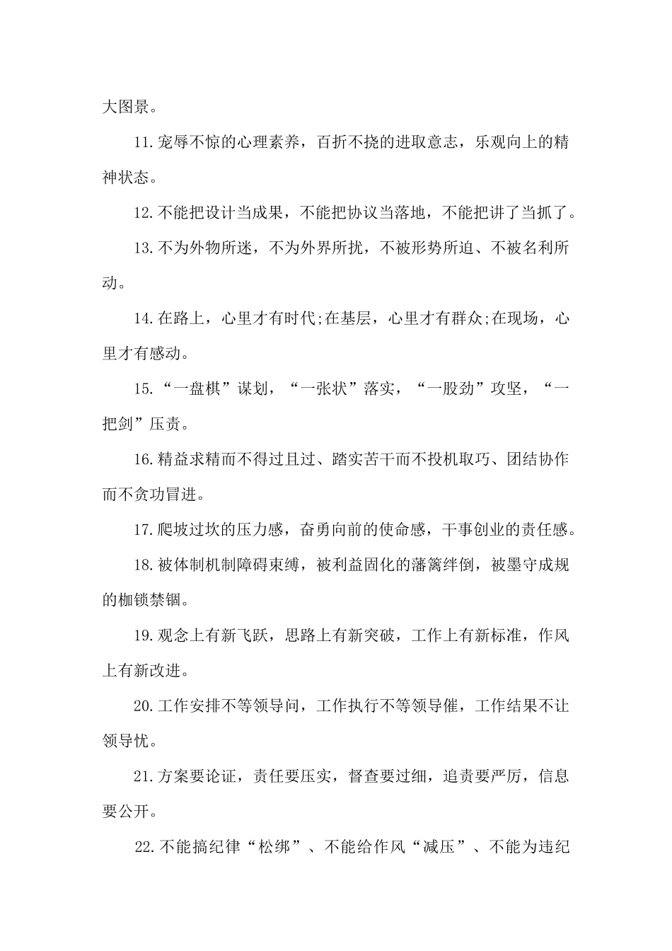 办公室主任公文写作精彩排比句90组_第2页